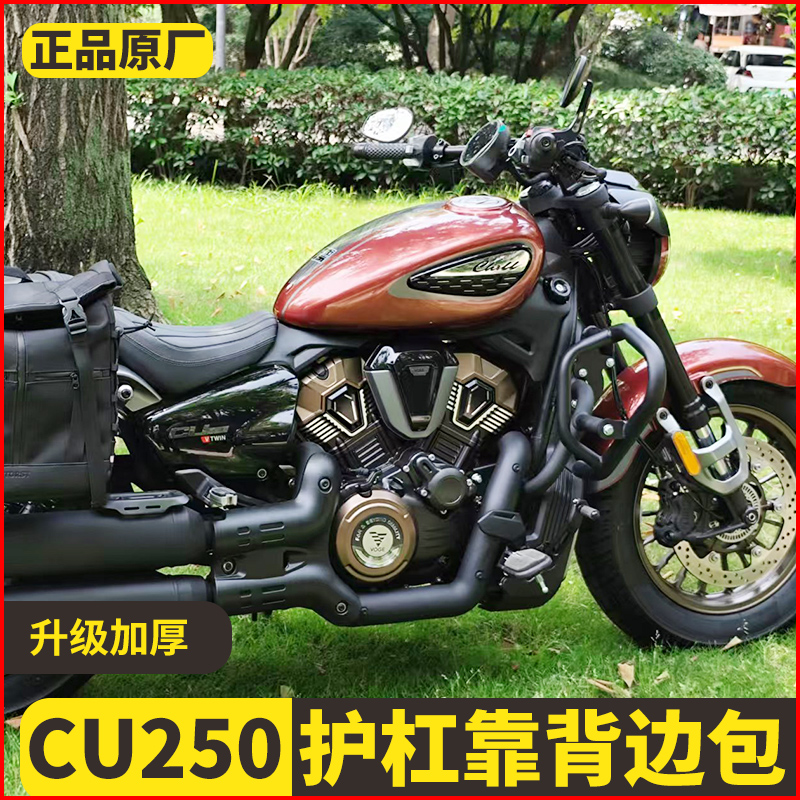 适用隆鑫无极CU625护杠