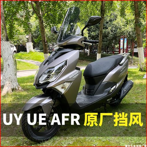 豪爵AFR125风挡UY125风挡风