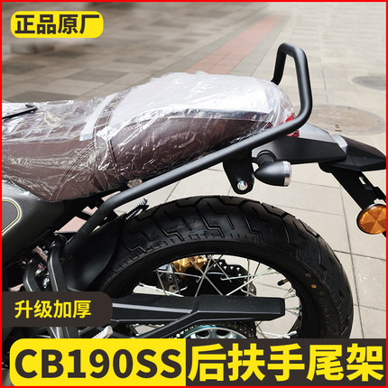 适用于五羊本田鸷道CB190SS尾架后货架尾箱鸷道190ss后扶手摩托车