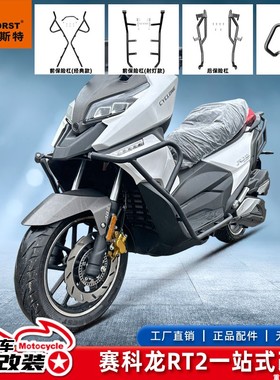 适用宗申赛科龙RT2改装前后保险杠防摔护杠踏板车配件防撞经典款