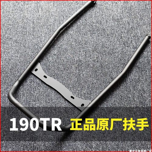 适用新大洲本田cbf190tr扶手货架