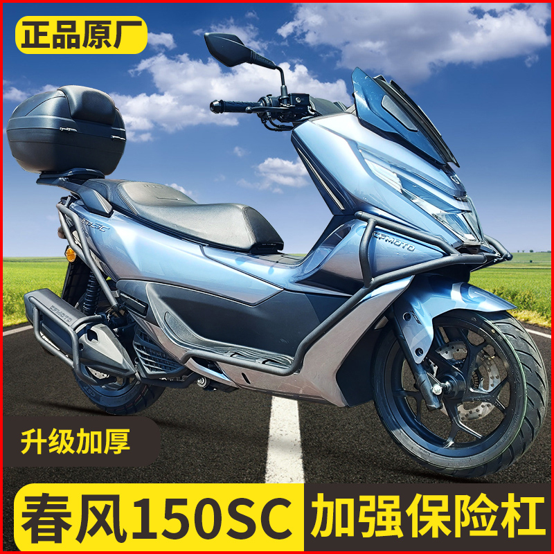 适用春风150SC护杠保险杠碳钢防摔杠专用新款防撞保护杠排气护杠