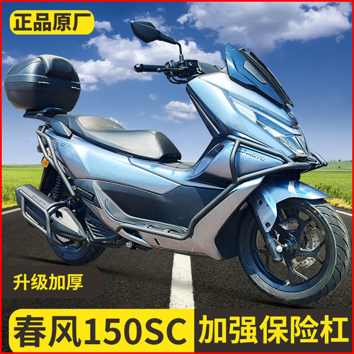 适用春风150SC护杠保险杠碳钢防摔杠专用新款防撞保护杠排气护杠