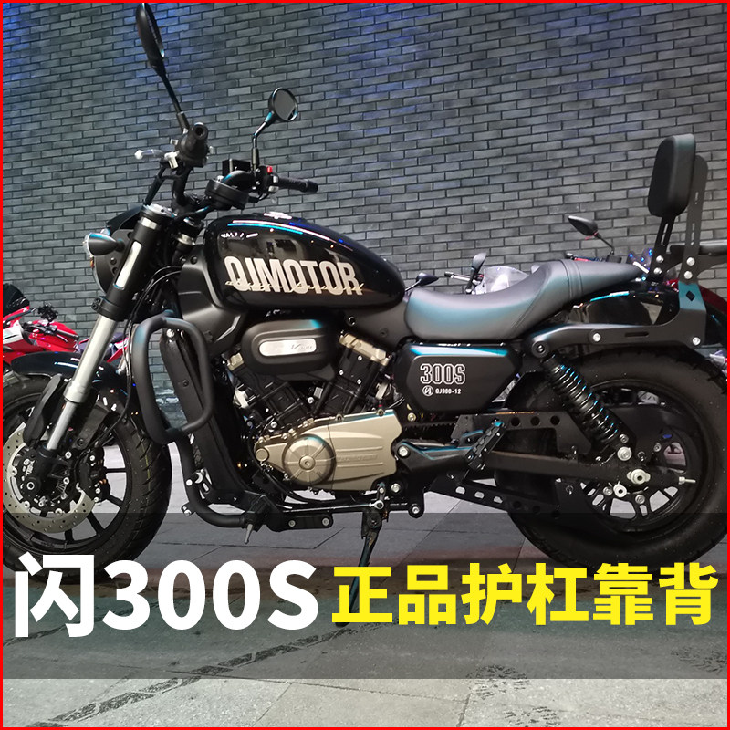 适用钱江闪300S改装保险杠防摔杠侧边包帆布包后支架后靠背后货架