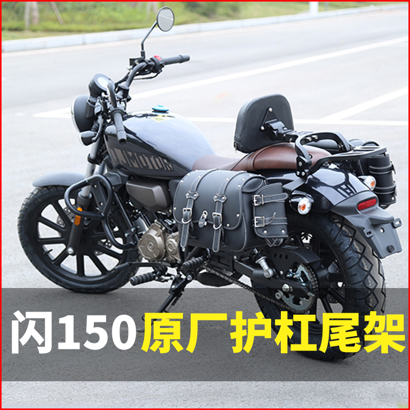 适用钱江闪150边包闪300s500s护杠折叠靠背货架摩托车边箱包改装