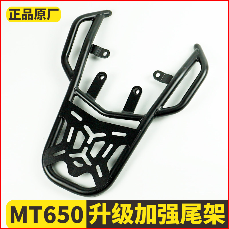 适用于摩托车尾翼春风MT650加粗后尾架储物架后货架尾箱架尾架