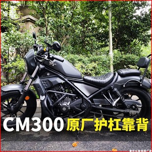 适用本田叛逆者CM300专用保险杠尾架后靠背导流罩边包改装配件