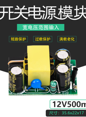 12V500mA直流开关电源板工业小体积稳压电源模块AC-DC220V转12V6W