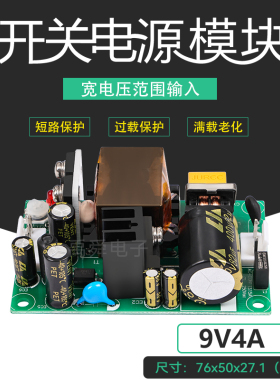 9V4A可调开关电源板模块小体积隔离工控仪器设备电源AC转DC9V36W