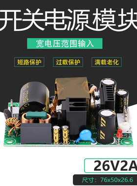 26V2A可调直流开关电源板模块MP-U60S工控足功率电源AC转DC26V52W