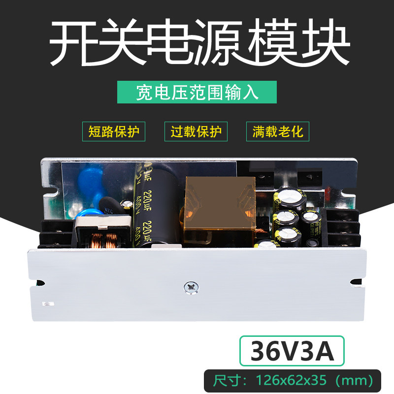 36V3A直流开关电源板短路保护大功率降压稳压模块220V转36V150W