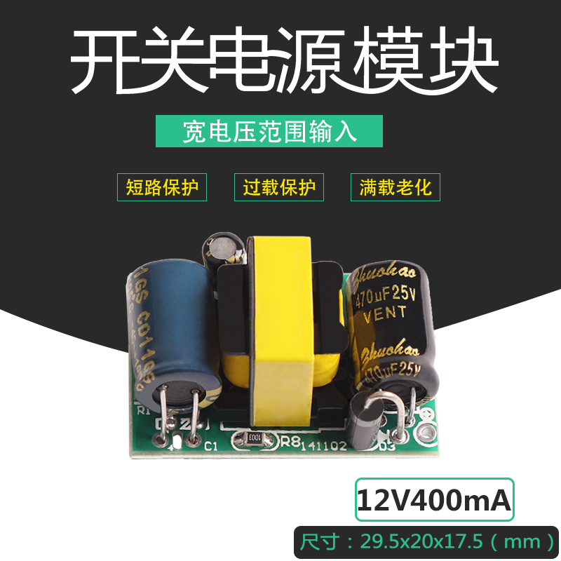 工业直流降压稳压模块