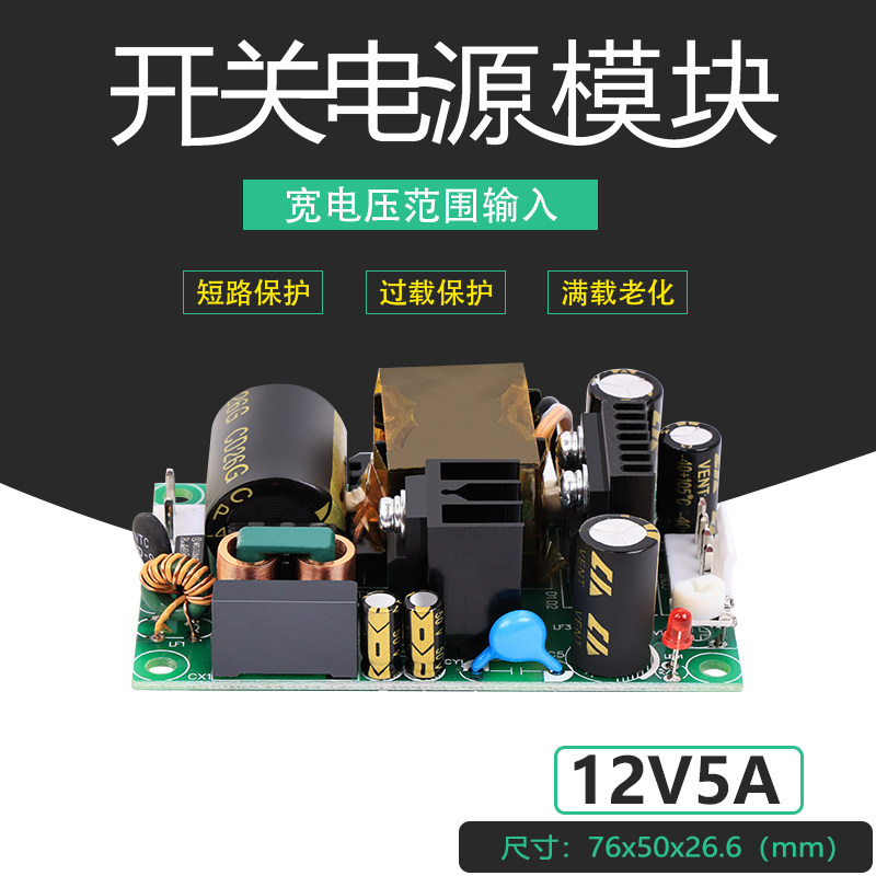 12V5A直流开关电源板模块MP-U60S工控足功率电源ACDC220V转12V60W