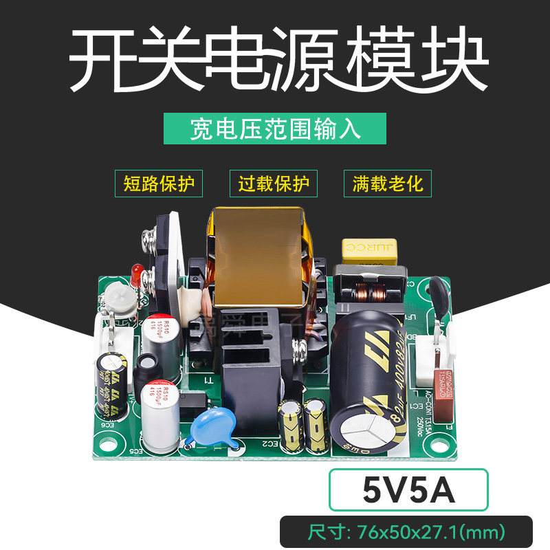 5V5A直流开关电源裸板工业交换机MP-U36S隔离稳压模块220V转5V36W