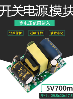5V700mA直流开关电源板裸板YS-3SWB降压恒压模块220V转5V0.7A3W
