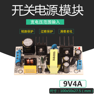 9V4A直流开关电源裸板工业仪器降压稳压电源模块AC-DC220V转9V36W