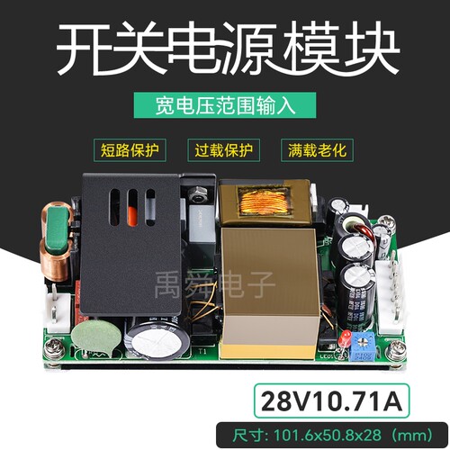 28V29V300W宽压工业开关电源模块