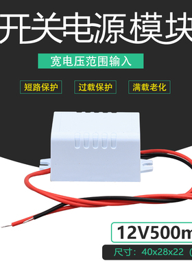 12V500mA带外壳工业级隔离型稳压开关电源板模块AC-DC220转12V6W