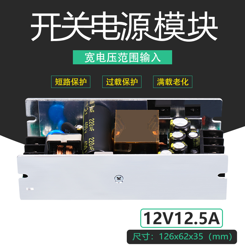 可调开关电源裸板带保护