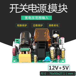 12V2A/5V2A双输出直流开关电源模块ACDC内置隔离型裸板电源高品质