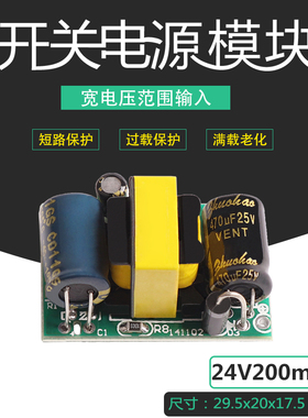 24V200mA开关电源裸板隔离YS-U5SW稳压降压模块AC-DC220V转24v5W