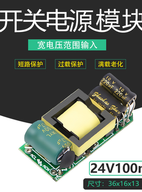 24V100mA直流开关电源裸板隔离小体积降稳压电源模块220V转24V3W