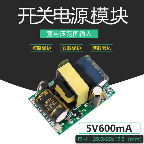 5V600mA5V0.6A3W直流开关电源板稳压小体积隔离型AC-DC 220V转5V