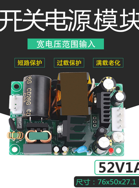 52V1A直流开关电源模块MP-U60S足功率稳压小体积AC220V转DC52V52W
