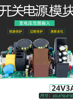 220V380V高压电转24V3A直流电源裸板稳压降压电源模块AC-DC24V72W
