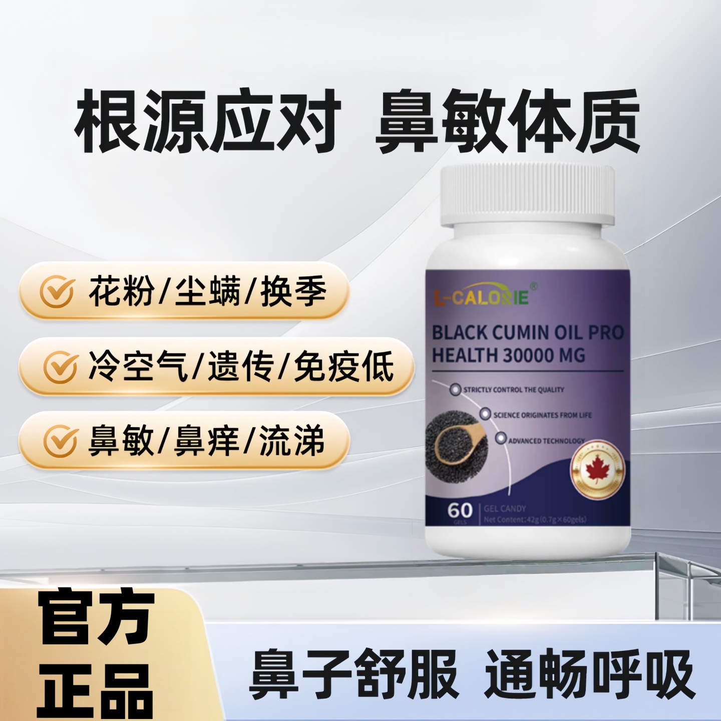 黑籽油NB敏康宝优敏宁舒敏灵敏肤康宝敏安灵敏立宁安敏灵官方正品