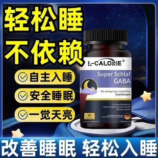 win文卡同款 灵芝安睡片gab氨基丁酸非褪黑素睡眠不足安睡片普