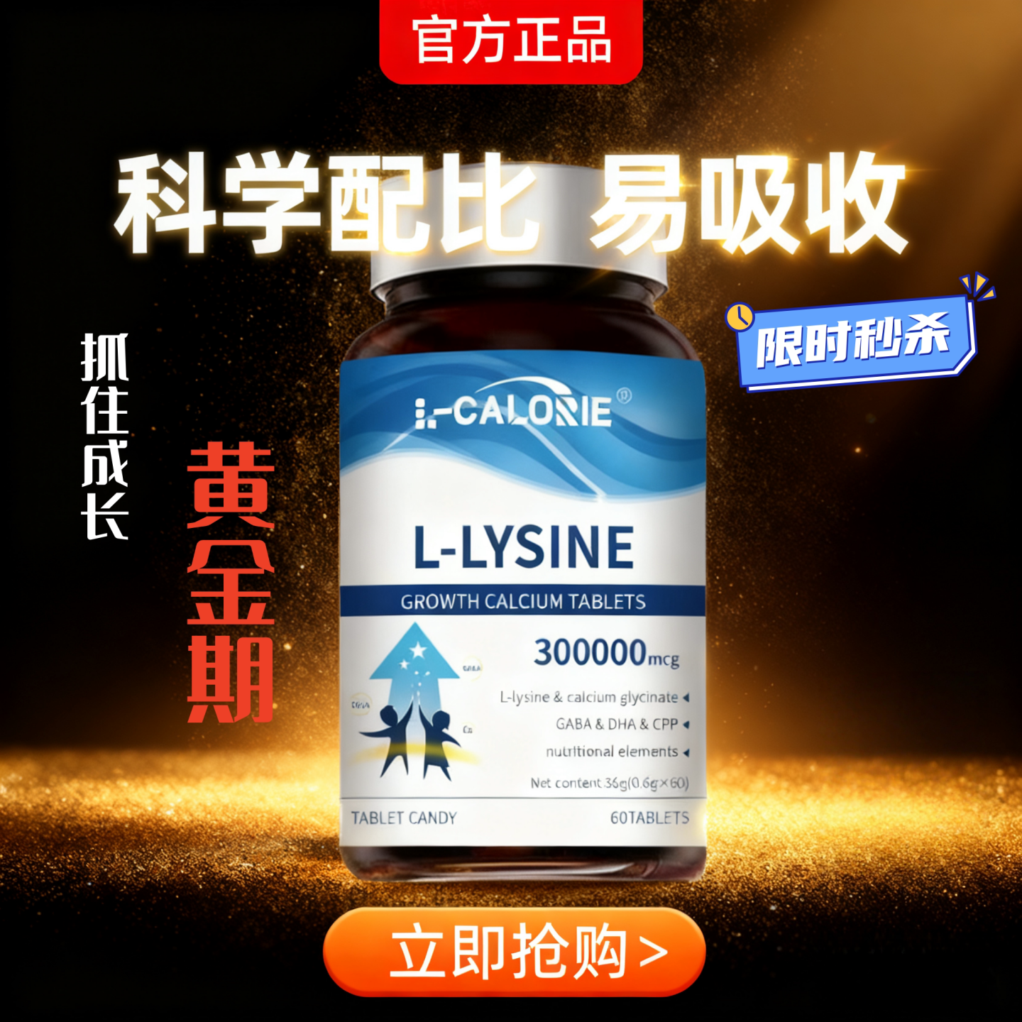 可复恩赖氨酸氨基丁酸y儿童青少年生长素黄金成长期钙片官方正品