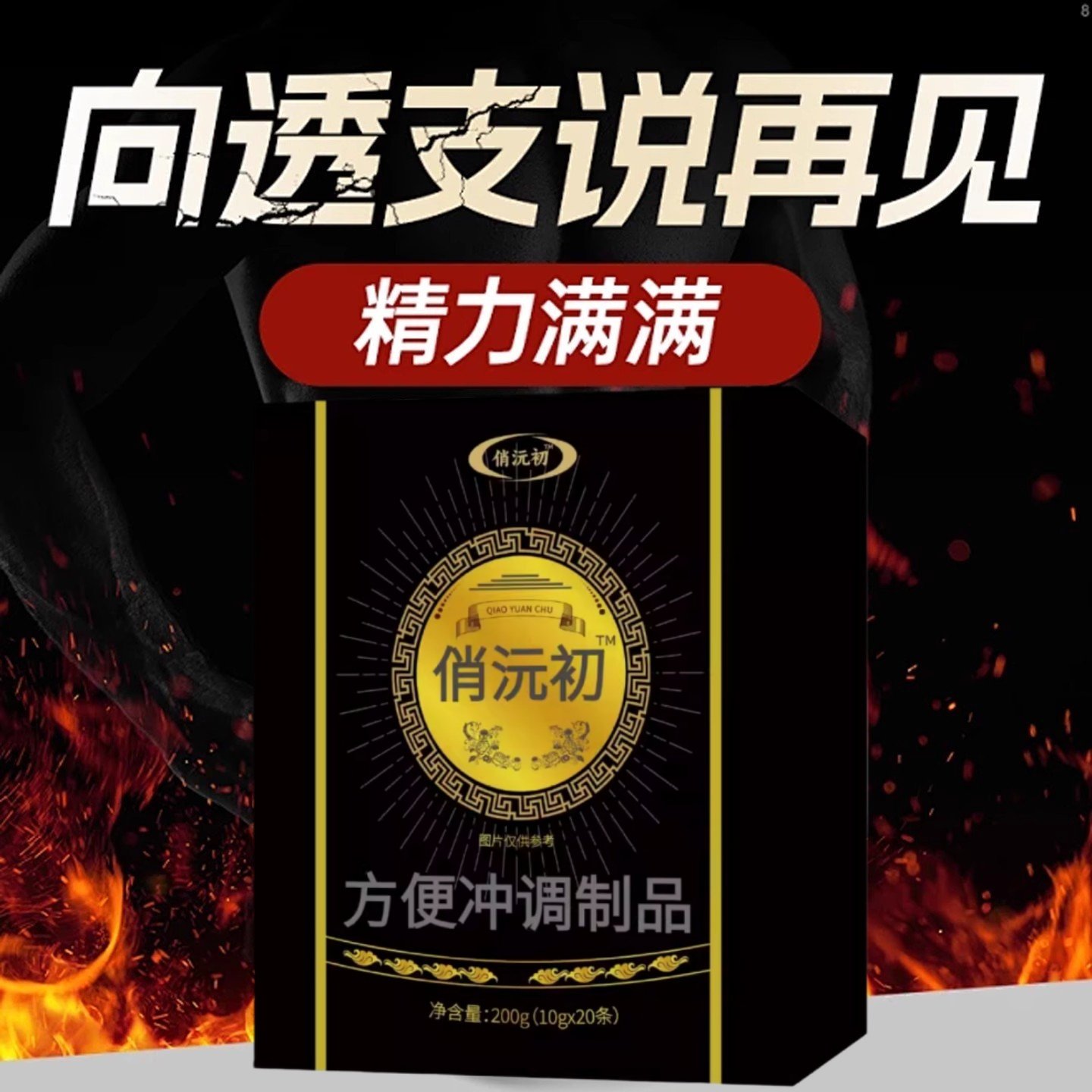 俏沅初雄膏官方正品元气满满滋补草本膏阿力尼耐男士常备匠心熬制,传统滋补营养品,其他药食同源食品,淘宝优惠券,粉丝福利购,淘宝优惠卷