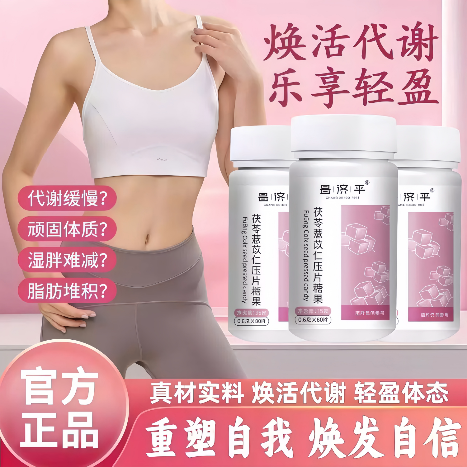 京倍薏仁片茯苓薏苡仁压片糖果元薏仁丸ym薏仁薏仁片消食片Yo浓缩