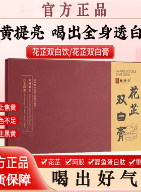 花芷双白饮内调减花芷双白膏花芷止双白水bnll官方正品花止减黄