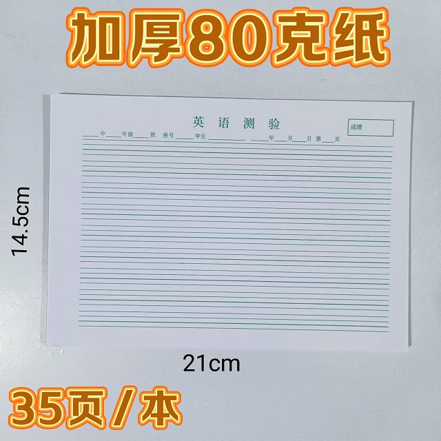 中小学生英语纸作业纸书写A5四线三格活页单词课堂加厚款A4科作业