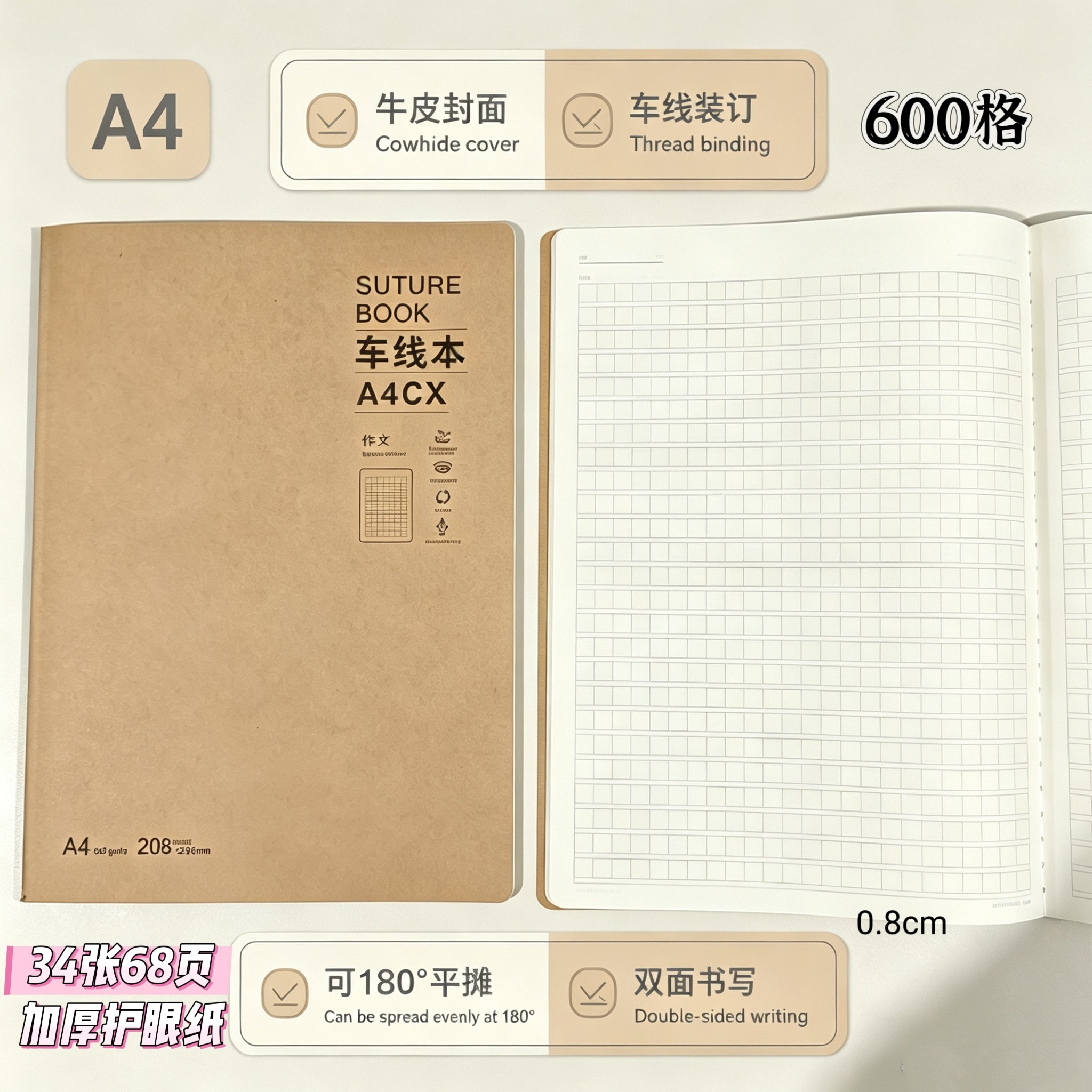 批发加厚护眼添香车线本作文本牛皮缝线本38张大号A4作文薄600格
