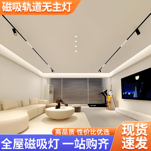 磁吸轨道灯嵌入式无主灯客厅照明泛光灯导轨明装暗藏槽预埋轨道条