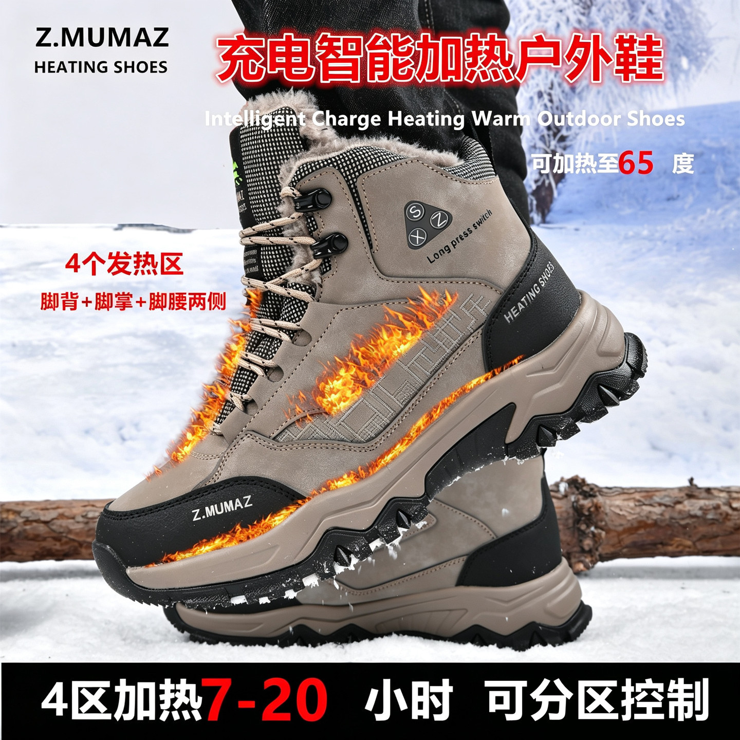 牧马者冬加热保暖鞋电暖鞋发热棉鞋户外电热雪地靴保温暖脚宝跨境