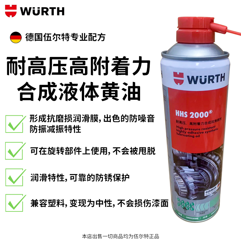 伍尔特液体黄油润滑油铰链防盗门车门锁异响除锈天窗轨道链条正品