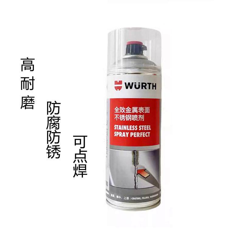 德国伍尔特不锈钢喷剂自喷漆油漆阀门修补翻新 893114116正品