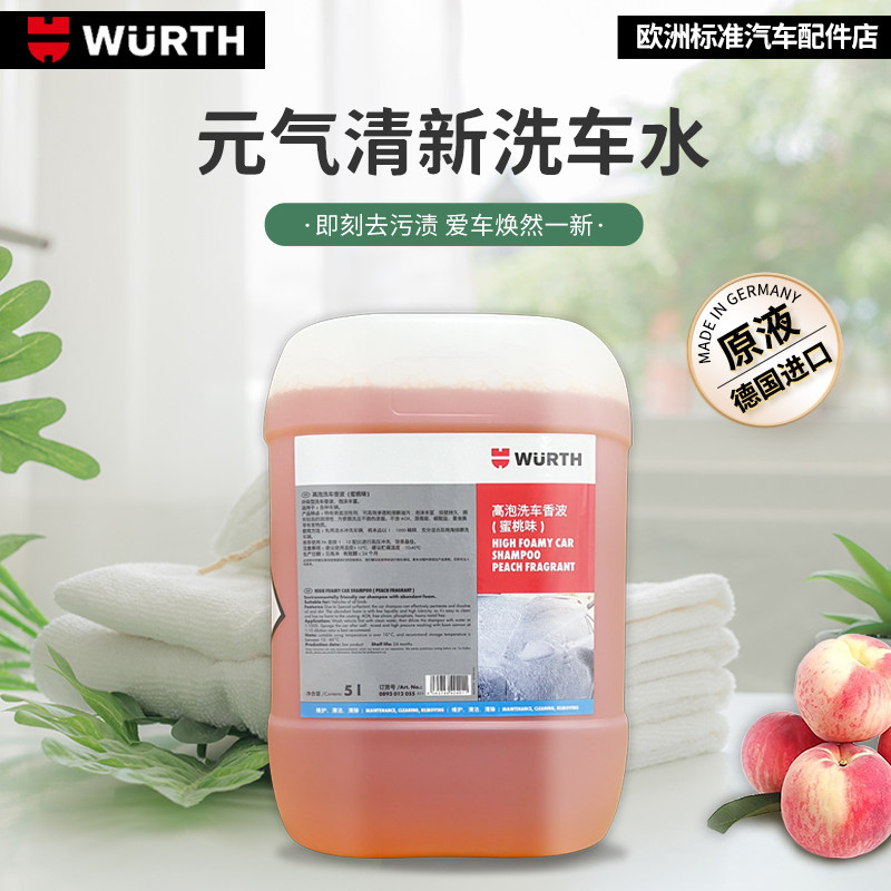 伍尔特浓缩型高泡洗车香波环保型泡沫丰富蜜桃香味893012055正品