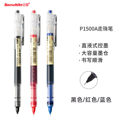 白雪P1500A速干直液式走珠笔