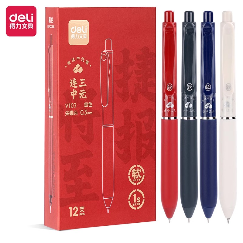 得力V103长护套速干考试中性笔0.5mm按动尖锥头学生考试用刷题笔