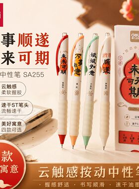 SA255云触感速干按动中性笔0.5mmST笔头学生考试刷题笔签字笔