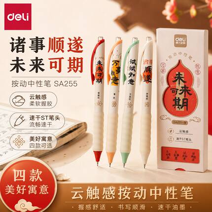 SA255云触感速干按动中性笔0.5mmST笔头学生考试刷题笔签字笔