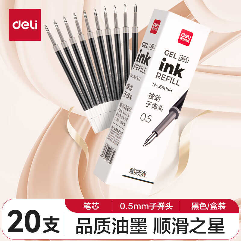 得力6906H臻顺滑按动笔芯黑红蓝墨蓝色0.5mm子弹头按压式水笔替芯