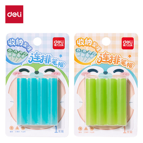 得力VC508连排铅笔套小学生一年级保护铅笔用笔帽通用铅笔保护套