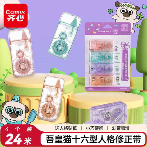 齐心吾皇猫E&i修正带套装24m小巧便携高颜值送DIY贴纸 WHBZ0068