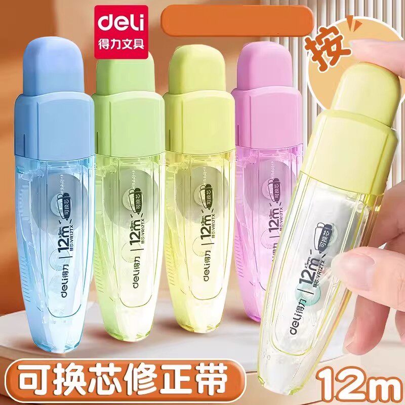 得力VR12按动修正带12米可换芯学生用顺滑不断带静音改正带涂改带